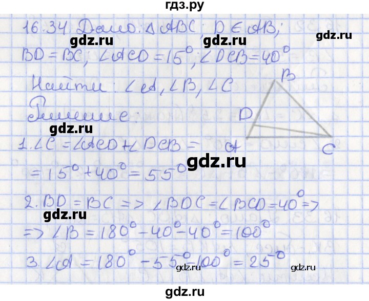 ГДЗ по геометрии 7 класс Мерзляк  Углубленный уровень параграф 16 - 16.34, Решебник