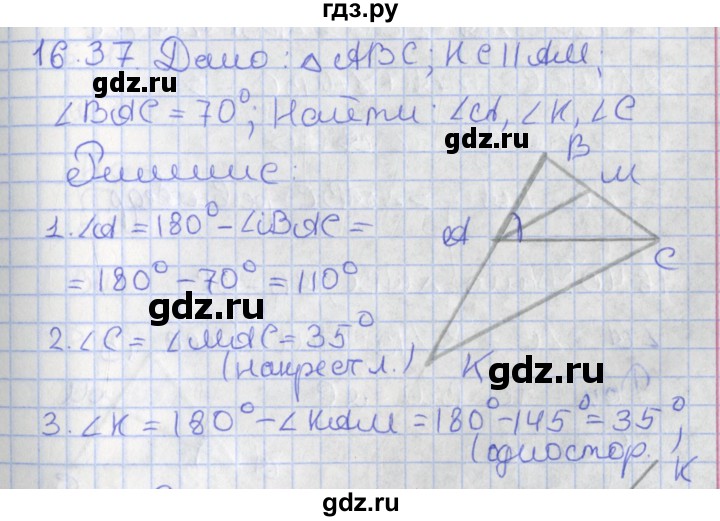 ГДЗ по геометрии 7 класс Мерзляк  Углубленный уровень параграф 16 - 16.37, Решебник