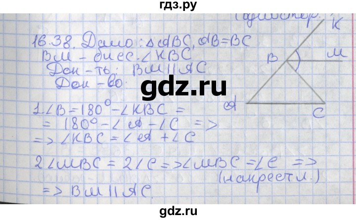 ГДЗ по геометрии 7 класс Мерзляк  Углубленный уровень параграф 16 - 16.38, Решебник