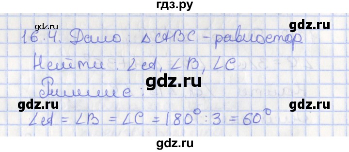 ГДЗ по геометрии 7 класс Мерзляк  Углубленный уровень параграф 16 - 16.4, Решебник
