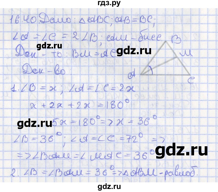 ГДЗ по геометрии 7 класс Мерзляк  Углубленный уровень параграф 16 - 16.40, Решебник