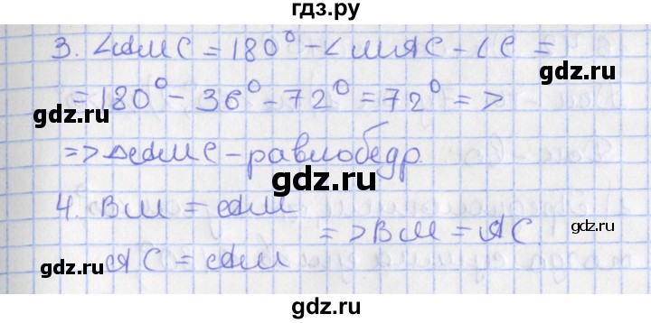 ГДЗ по геометрии 7 класс Мерзляк  Углубленный уровень параграф 16 - 16.40, Решебник