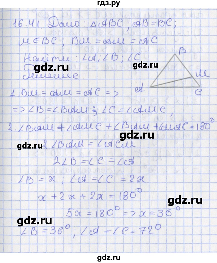 ГДЗ по геометрии 7 класс Мерзляк  Углубленный уровень параграф 16 - 16.41, Решебник
