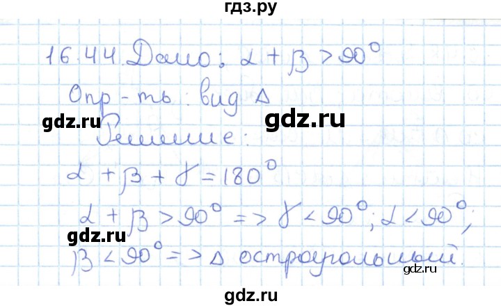 ГДЗ по геометрии 7 класс Мерзляк  Углубленный уровень параграф 16 - 16.44, Решебник