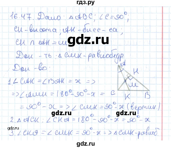 ГДЗ по геометрии 7 класс Мерзляк  Углубленный уровень параграф 16 - 16.47, Решебник