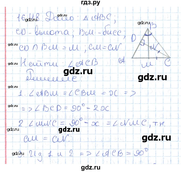 ГДЗ по геометрии 7 класс Мерзляк  Углубленный уровень параграф 16 - 16.48, Решебник