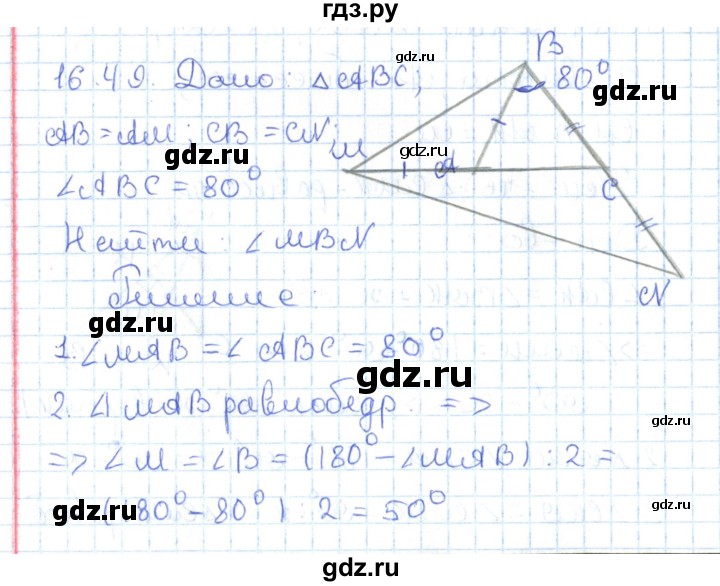 ГДЗ по геометрии 7 класс Мерзляк  Углубленный уровень параграф 16 - 16.49, Решебник