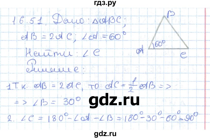 ГДЗ по геометрии 7 класс Мерзляк  Углубленный уровень параграф 16 - 16.51, Решебник