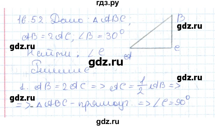 ГДЗ по геометрии 7 класс Мерзляк  Углубленный уровень параграф 16 - 16.52, Решебник