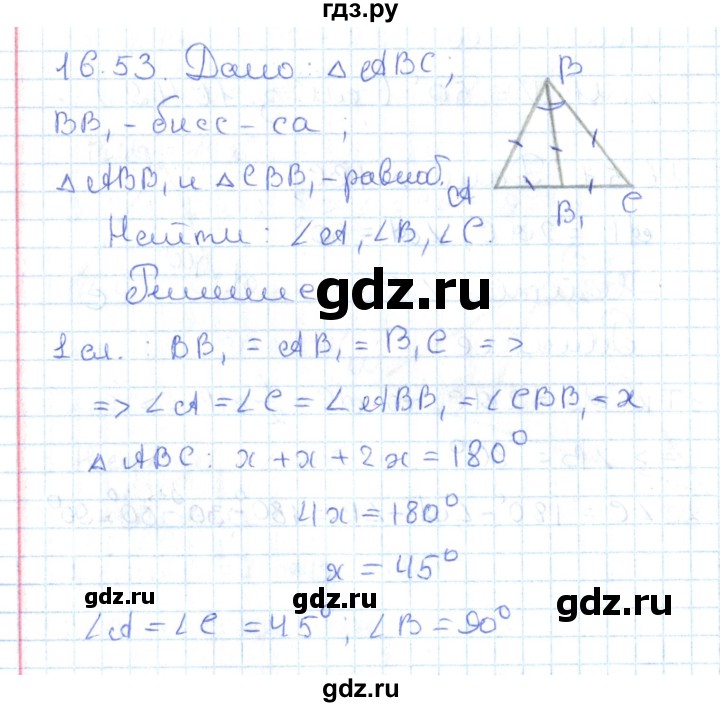 ГДЗ по геометрии 7 класс Мерзляк  Углубленный уровень параграф 16 - 16.53, Решебник