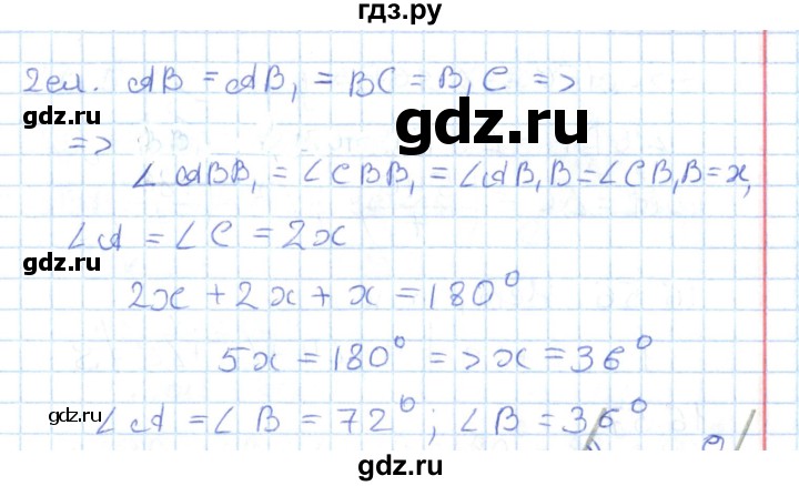 ГДЗ по геометрии 7 класс Мерзляк  Углубленный уровень параграф 16 - 16.53, Решебник