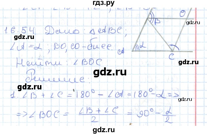 ГДЗ по геометрии 7 класс Мерзляк  Углубленный уровень параграф 16 - 16.54, Решебник