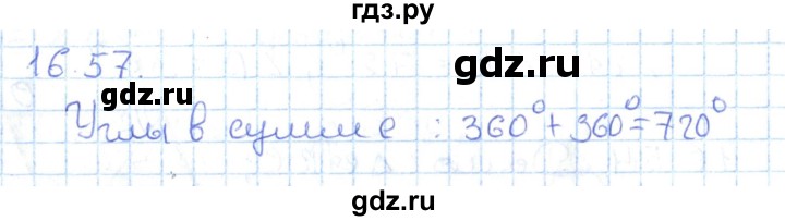 ГДЗ по геометрии 7 класс Мерзляк  Углубленный уровень параграф 16 - 16.57, Решебник