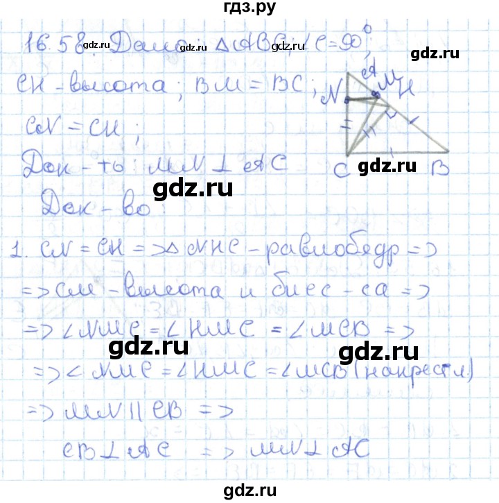 ГДЗ по геометрии 7 класс Мерзляк  Углубленный уровень параграф 16 - 16.58, Решебник