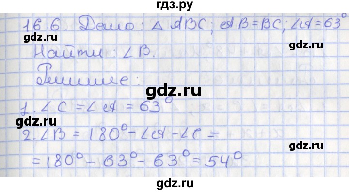 ГДЗ по геометрии 7 класс Мерзляк  Углубленный уровень параграф 16 - 16.6, Решебник