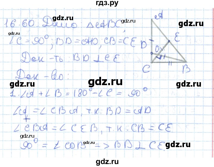 ГДЗ по геометрии 7 класс Мерзляк  Углубленный уровень параграф 16 - 16.60, Решебник