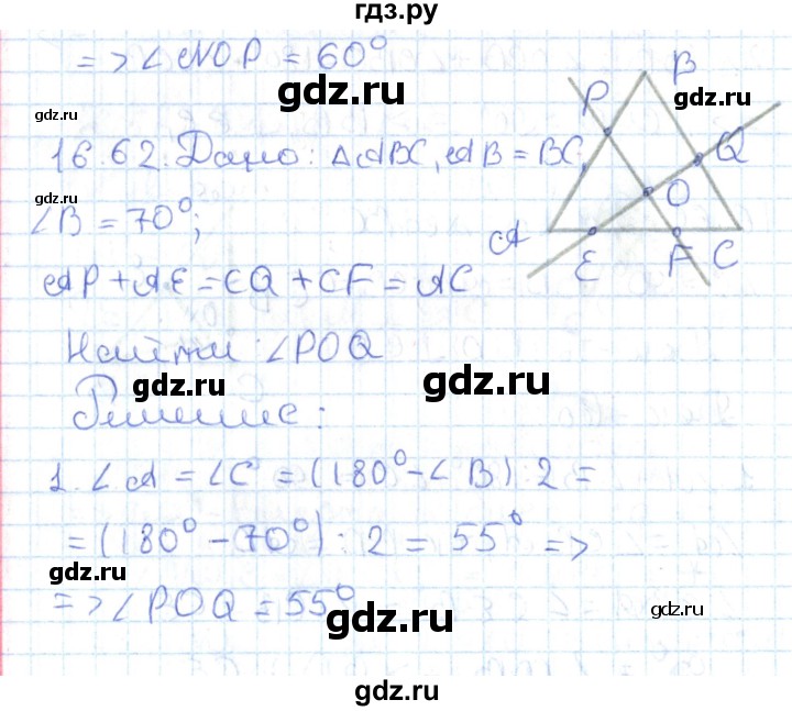 ГДЗ по геометрии 7 класс Мерзляк  Углубленный уровень параграф 16 - 16.62, Решебник
