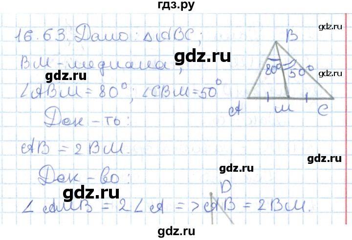 ГДЗ по геометрии 7 класс Мерзляк  Углубленный уровень параграф 16 - 16.63, Решебник