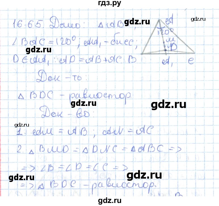 ГДЗ по геометрии 7 класс Мерзляк  Углубленный уровень параграф 16 - 16.65, Решебник