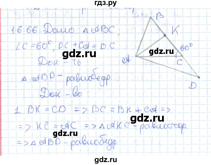 ГДЗ по геометрии 7 класс Мерзляк  Углубленный уровень параграф 16 - 16.66, Решебник