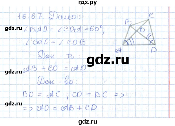 ГДЗ по геометрии 7 класс Мерзляк  Углубленный уровень параграф 16 - 16.67, Решебник