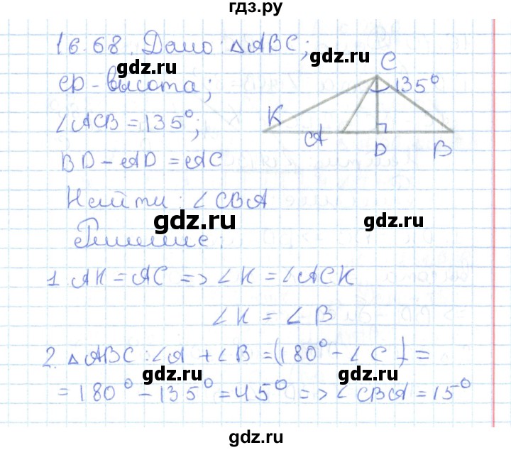 ГДЗ по геометрии 7 класс Мерзляк  Углубленный уровень параграф 16 - 16.68, Решебник
