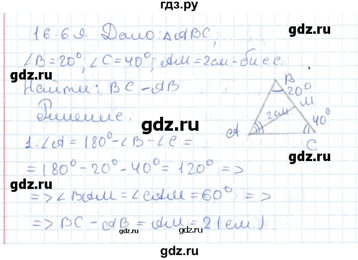 ГДЗ по геометрии 7 класс Мерзляк  Углубленный уровень параграф 16 - 16.69, Решебник