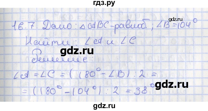 ГДЗ по геометрии 7 класс Мерзляк  Углубленный уровень параграф 16 - 16.7, Решебник