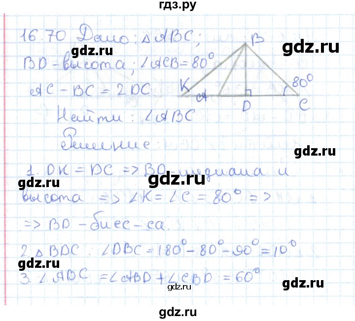 ГДЗ по геометрии 7 класс Мерзляк  Углубленный уровень параграф 16 - 16.70, Решебник