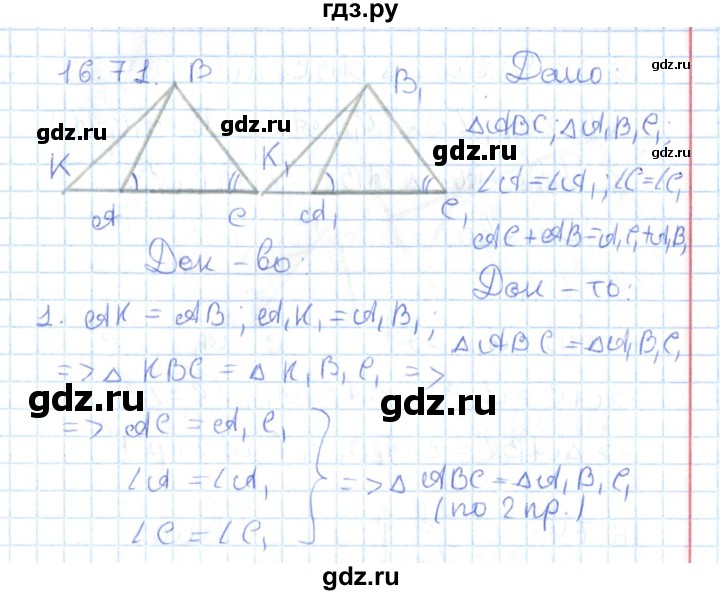 ГДЗ по геометрии 7 класс Мерзляк  Углубленный уровень параграф 16 - 16.71, Решебник