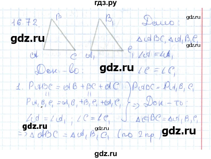 ГДЗ по геометрии 7 класс Мерзляк  Углубленный уровень параграф 16 - 16.72, Решебник