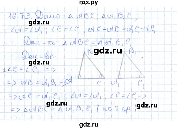 ГДЗ по геометрии 7 класс Мерзляк  Углубленный уровень параграф 16 - 16.73, Решебник