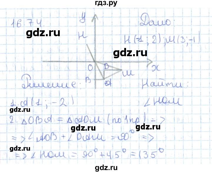 ГДЗ по геометрии 7 класс Мерзляк  Углубленный уровень параграф 16 - 16.74, Решебник