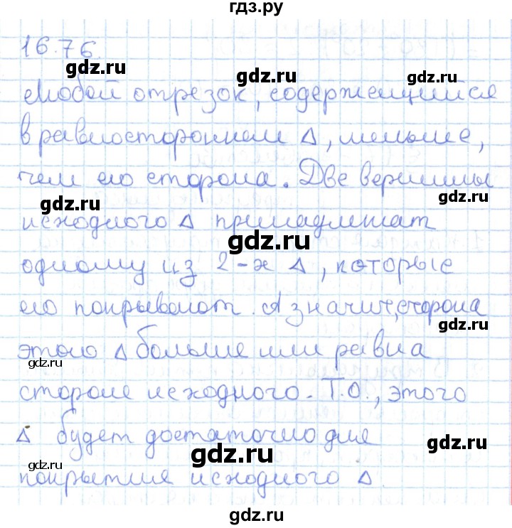 ГДЗ по геометрии 7 класс Мерзляк  Углубленный уровень параграф 16 - 16.76, Решебник