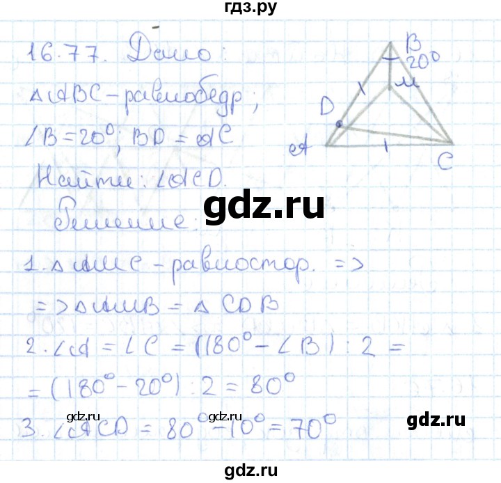 ГДЗ по геометрии 7 класс Мерзляк  Углубленный уровень параграф 16 - 16.77, Решебник