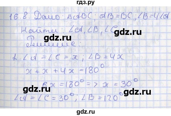 ГДЗ по геометрии 7 класс Мерзляк  Углубленный уровень параграф 16 - 16.8, Решебник