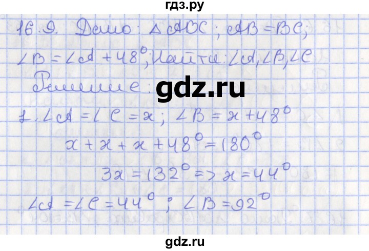 ГДЗ по геометрии 7 класс Мерзляк  Углубленный уровень параграф 16 - 16.9, Решебник