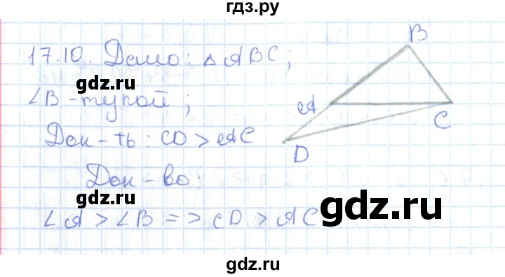 ГДЗ по геометрии 7 класс Мерзляк  Углубленный уровень параграф 17 - 17.10, Решебник