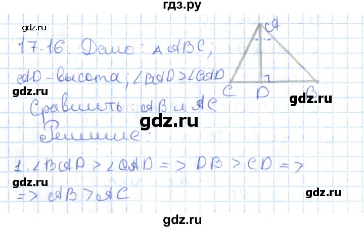 ГДЗ по геометрии 7 класс Мерзляк  Углубленный уровень параграф 17 - 17.16, Решебник