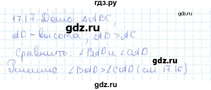 ГДЗ по геометрии 7 класс Мерзляк  Углубленный уровень параграф 17 - 17.17, Решебник