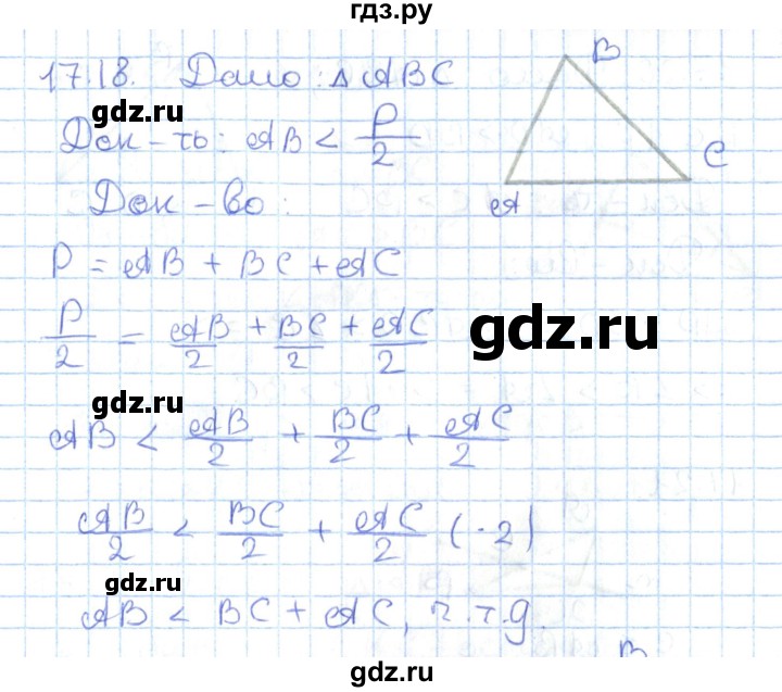 ГДЗ по геометрии 7 класс Мерзляк  Углубленный уровень параграф 17 - 17.18, Решебник