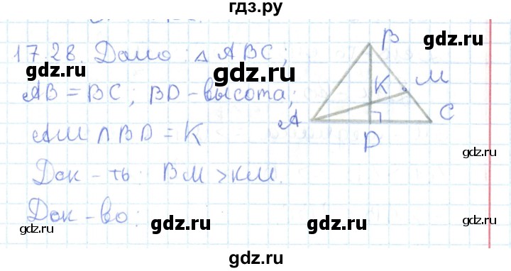 ГДЗ по геометрии 7 класс Мерзляк  Углубленный уровень параграф 17 - 17.28, Решебник
