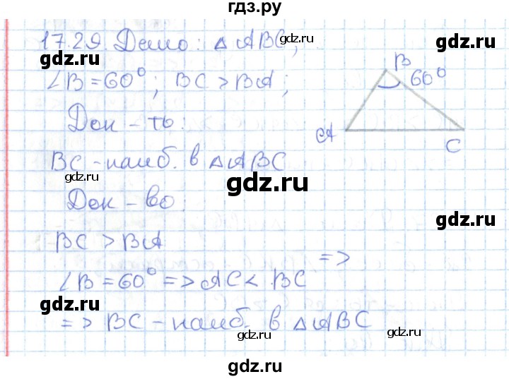 ГДЗ по геометрии 7 класс Мерзляк  Углубленный уровень параграф 17 - 17.29, Решебник