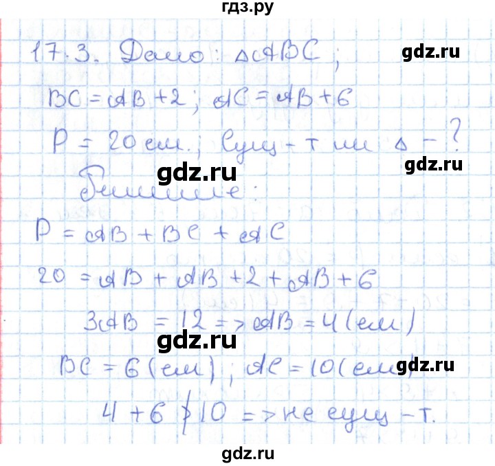 ГДЗ по геометрии 7 класс Мерзляк  Углубленный уровень параграф 17 - 17.3, Решебник