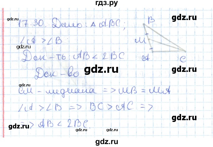 ГДЗ по геометрии 7 класс Мерзляк  Углубленный уровень параграф 17 - 17.30, Решебник