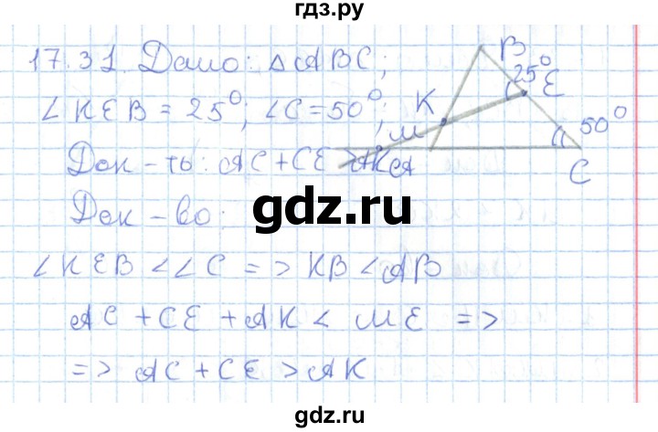 ГДЗ по геометрии 7 класс Мерзляк  Углубленный уровень параграф 17 - 17.31, Решебник