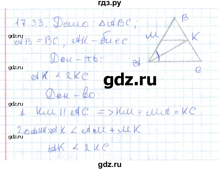 ГДЗ по геометрии 7 класс Мерзляк  Углубленный уровень параграф 17 - 17.33, Решебник