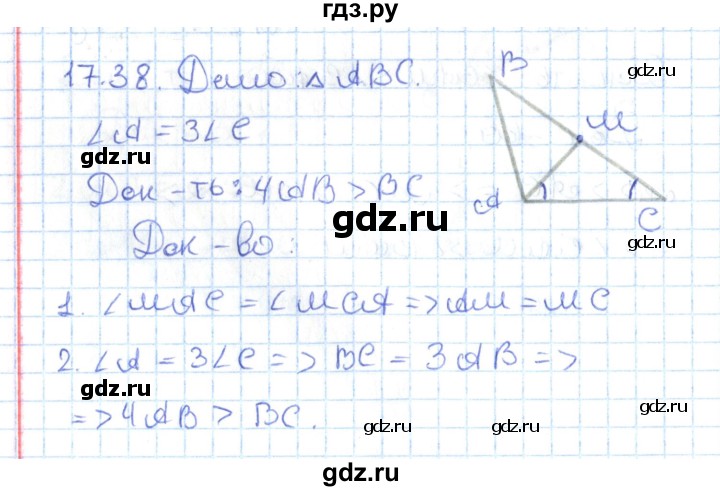 ГДЗ по геометрии 7 класс Мерзляк  Углубленный уровень параграф 17 - 17.38, Решебник