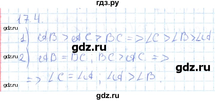 ГДЗ по геометрии 7 класс Мерзляк  Углубленный уровень параграф 17 - 17.4, Решебник