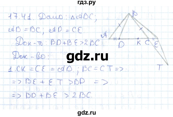 ГДЗ по геометрии 7 класс Мерзляк  Углубленный уровень параграф 17 - 17.41, Решебник